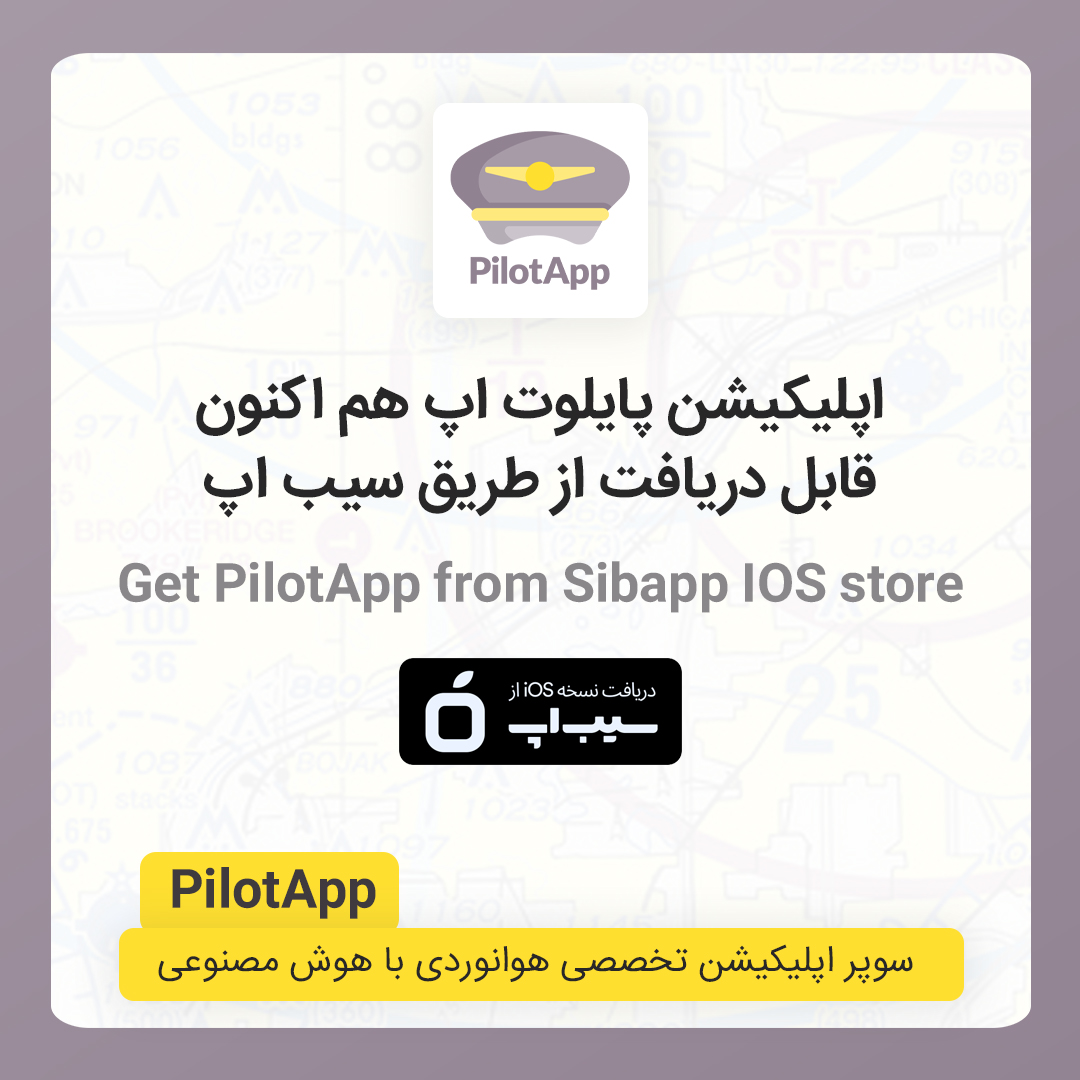 اپلیکیشن پایلوت اپ برای آیفون
